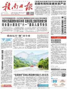 赣南日报